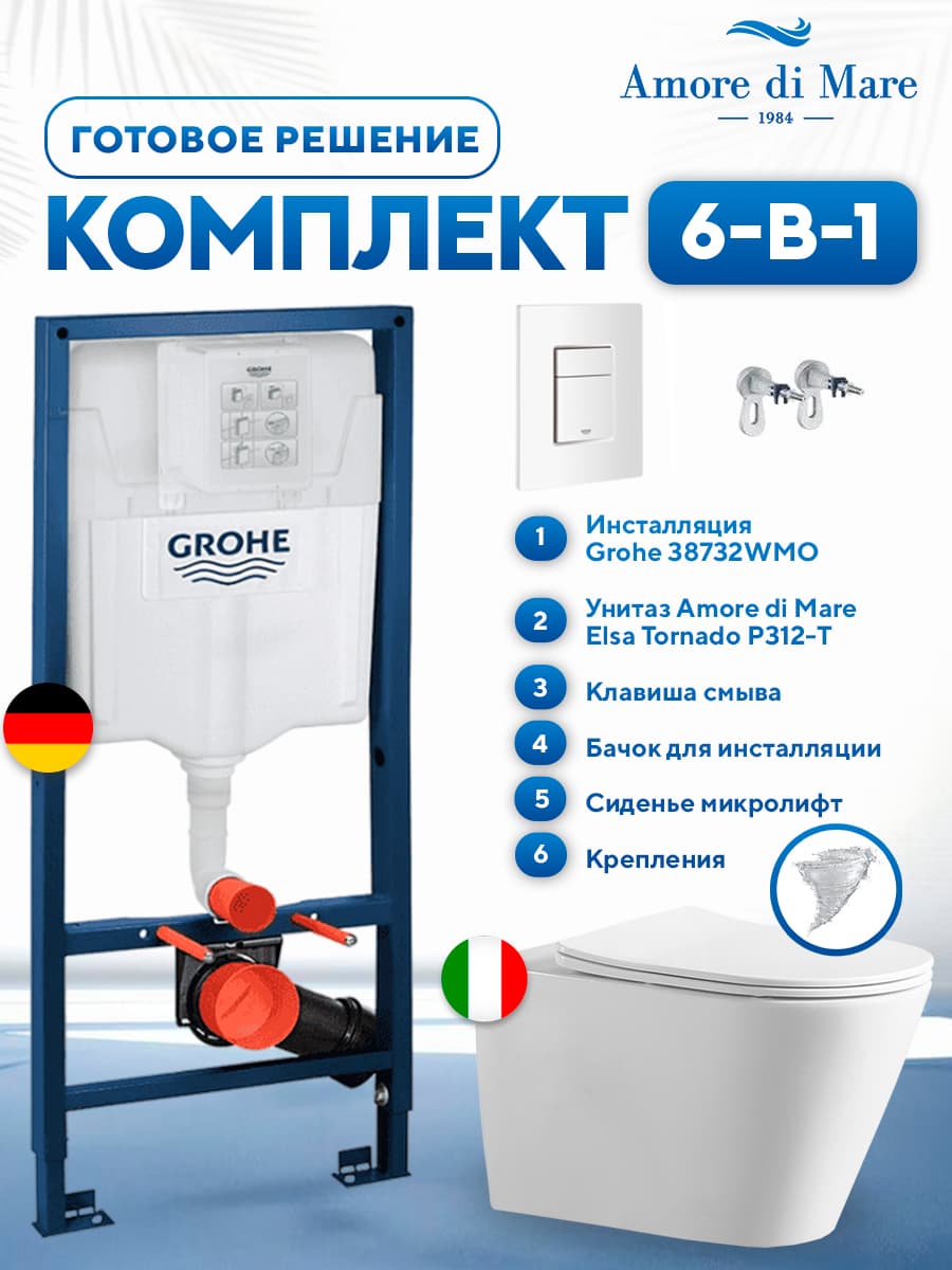 Комплект 6 в 1: инсталляция Grohe Rapid SL 38732WMO + подвесной безободковый унитаз Amore di Mare Elsa Tornado P312-T + сиденье микролифт, кнопка, бачок, крепления