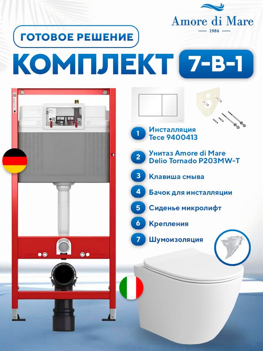 Комплект 7 в 1: инсталляция Tece 9400413 + подвесной безободковый матовый унитаз Amore di Mare Delio Tornado P203MW-T Matte White + сиденье микролифт, кнопка, бачок, крепления