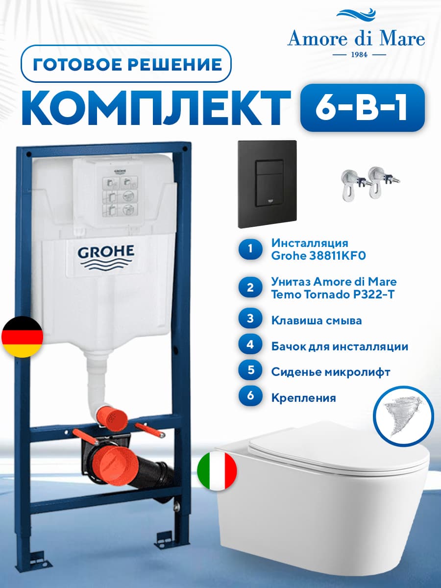 Комплект 6 в 1: инсталляция Grohe 38811KFO + подвесной безободковый унитаз Amore di Mare Temo Tornado P322-T + сиденье микролифт, кнопка, бачок, крепления
