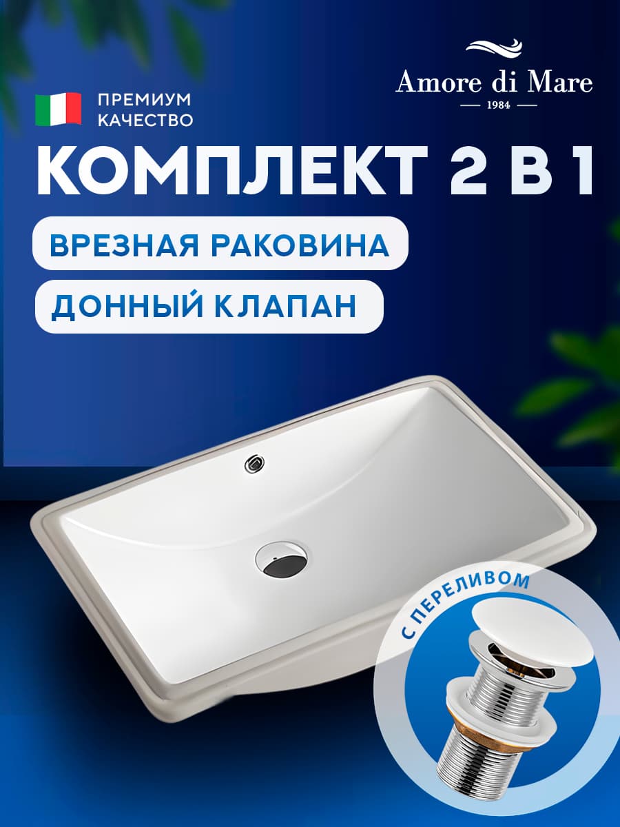 Врезная раковина Amore di Mare Capri 60103-RR комплект 2 в 1: умывальник прямоугольный из фарфора, донный клапан click-clack, перелив, белый цвет, гарантия 25 лет
