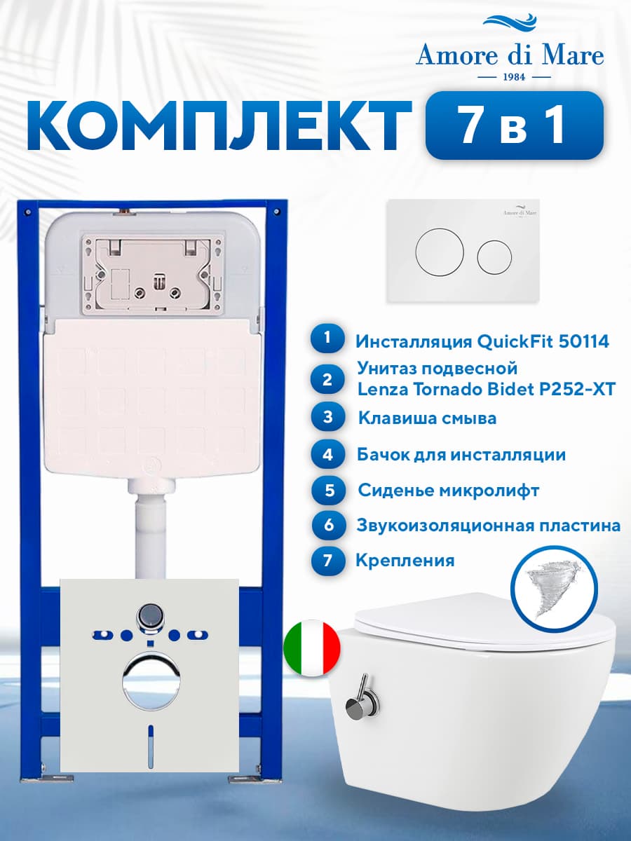 Комплект инсталляции Amore di Mare QuickFit 50114 с унитазом Lenza Tornado Bidet P252-XT с кнопкой 303W 7 в 1, Италия