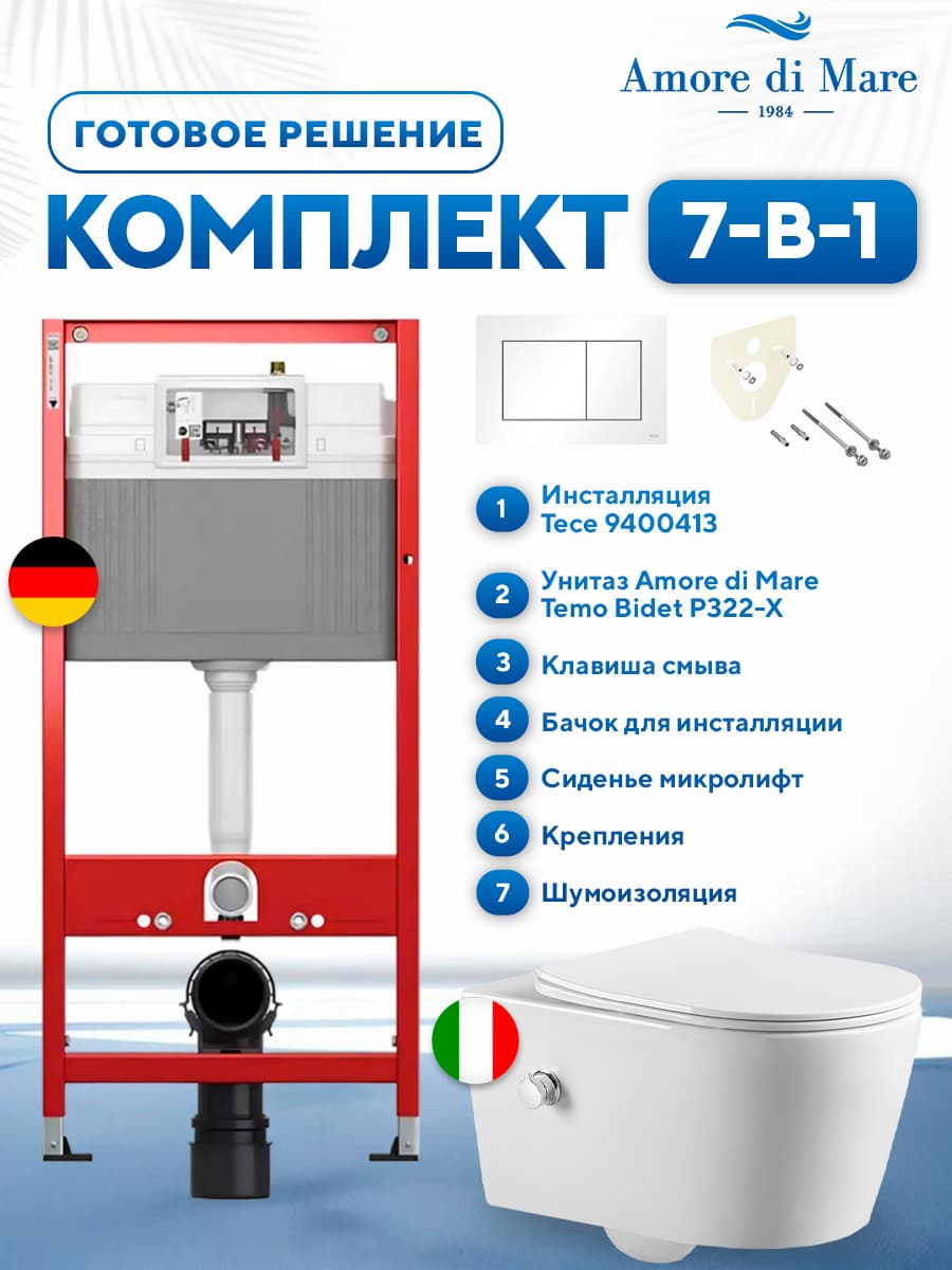 Комплект 7 в 1: инсталляция Tece 9400413 + подвесной безободковый унитаз с функцией биде Amore di Mare Temo Bidet P322-X + сиденье микролифт, кнопка, бачок, крепления