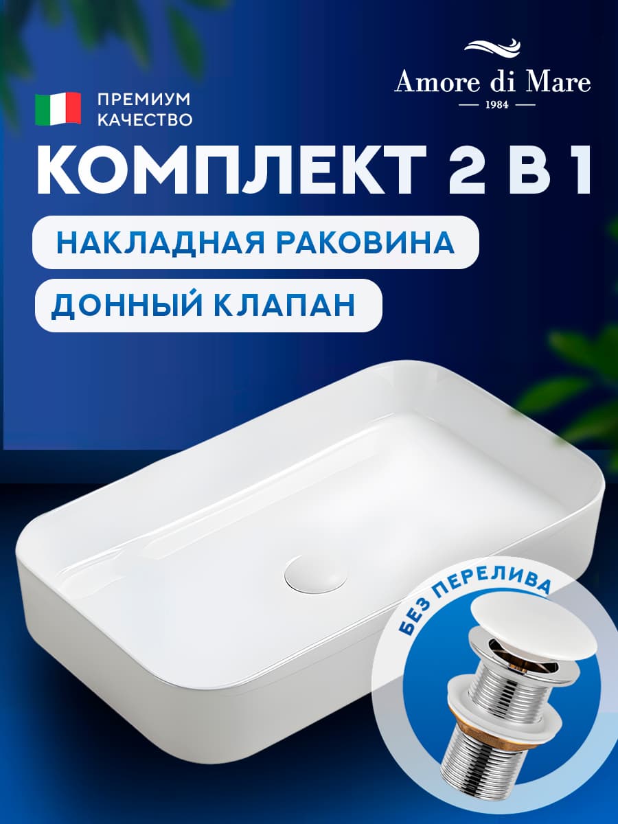 Накладная раковина Amore di Mare Bella 60410-RR комплект 2 в 1: умывальник прямоугольный из фарфора, донный клапан click-clack, белый цвет, гарантия 25 лет