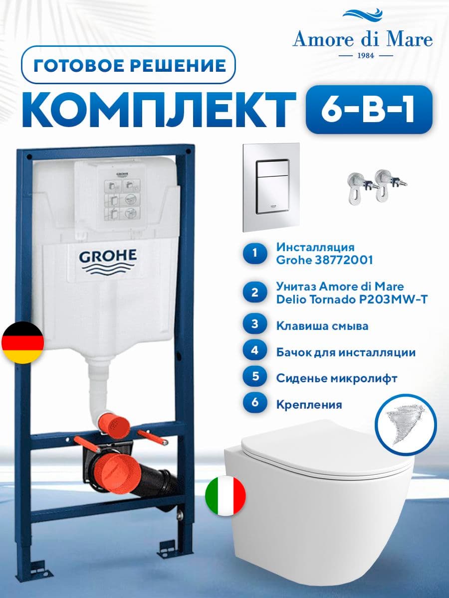 Комплект 6 в 1: инсталляция Grohe Rapid 38772001 + подвесной безободковый матовый унитаз Amore di Mare Delio Tornado P203MW-T Matte White + сиденье микролифт, кнопка, бачок, крепления