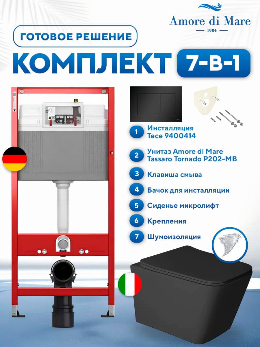 Комплект 7 в 1: инсталляция Tece 9400414 + подвесной безободковый унитаз Amore di Mare Tassaro Tornado P202-MBT + сиденье микролифт, кнопка, бачок, крепления