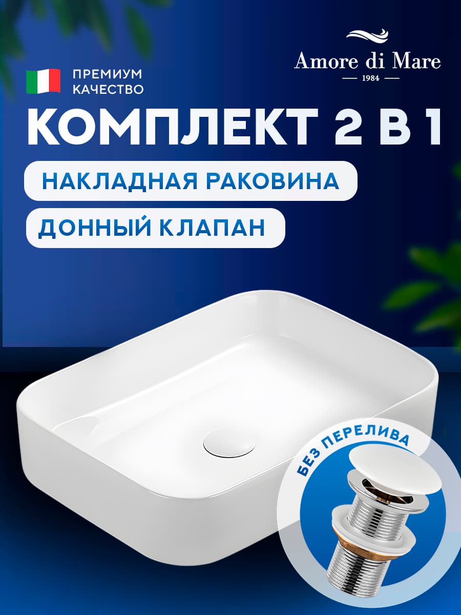 Накладная раковина Amore di Mare Bella 50409-RR комплект 2 в 1: умывальник прямоугольный из фарфора, донный клапан click-clack, белый цвет, гарантия 25 лет