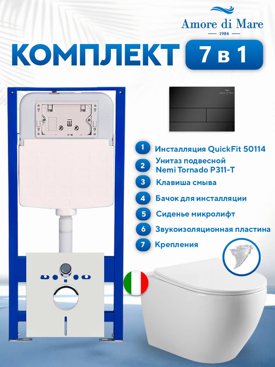 Комплект инсталляции Amore di Mare QuickFit 50114 с унитазом Nemi Tornado P311-T с черной квадратной кнопкой 404MB 7 в 1, Италия