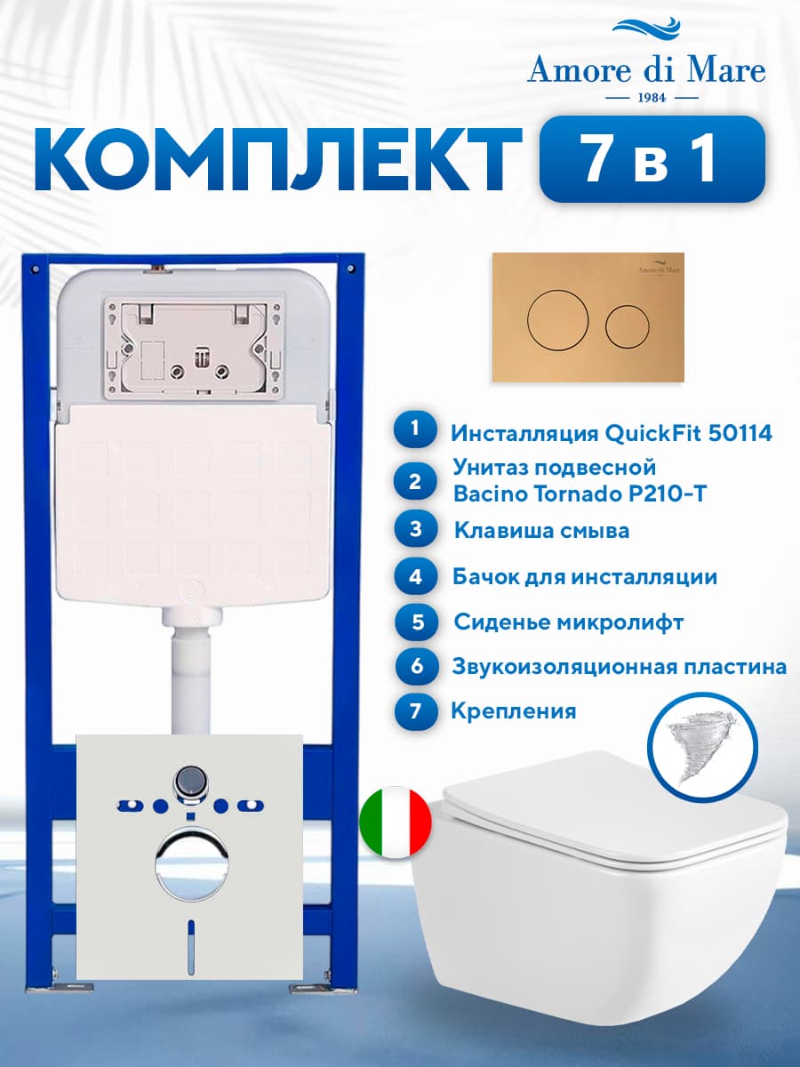 Комплект инсталляции Amore di Mare QuickFit 50114 с унитазом Bacino Tornado P210-T с кнопкой 303G 7 в 1, Италия
