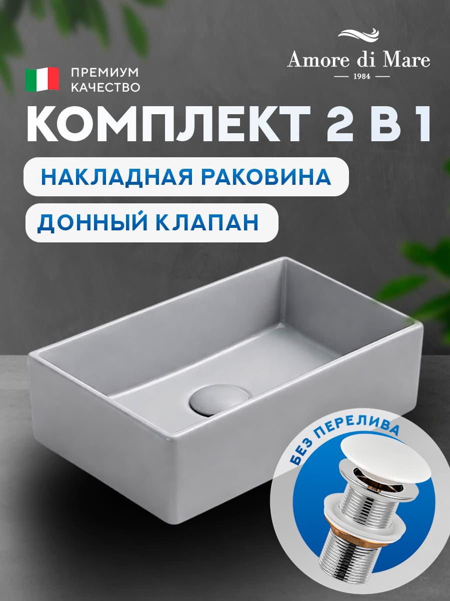 Накладная раковина Amore di Mare 35418H-RR комплект 2 в 1: умывальник прямоугольный из фарфора, донный клапан click-clack, светло-серый, гарантия 25 лет