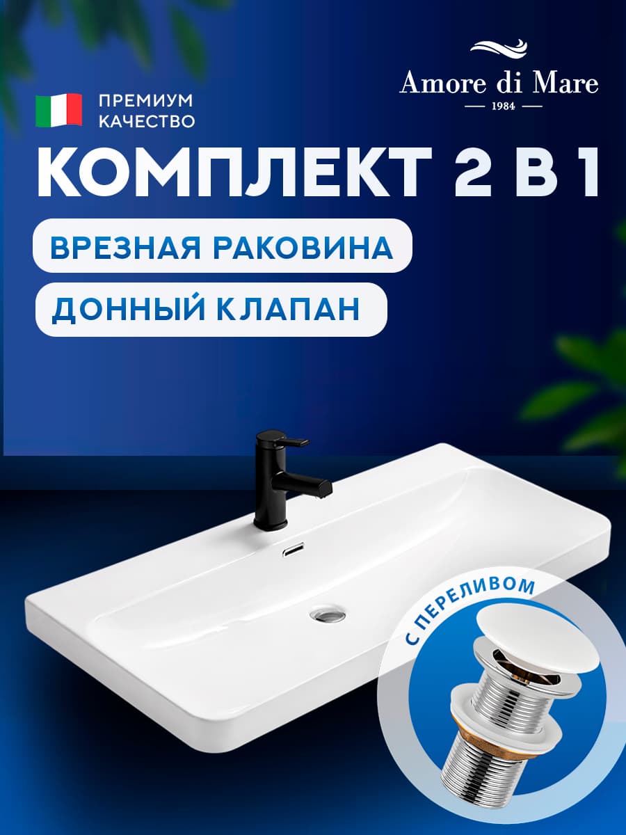 Врезная раковина Amore di Mare 100210-RR комплект 2 в 1: умывальник прямоугольный из фарфора, донный клапан click-clack, белый, гарантия 25 лет