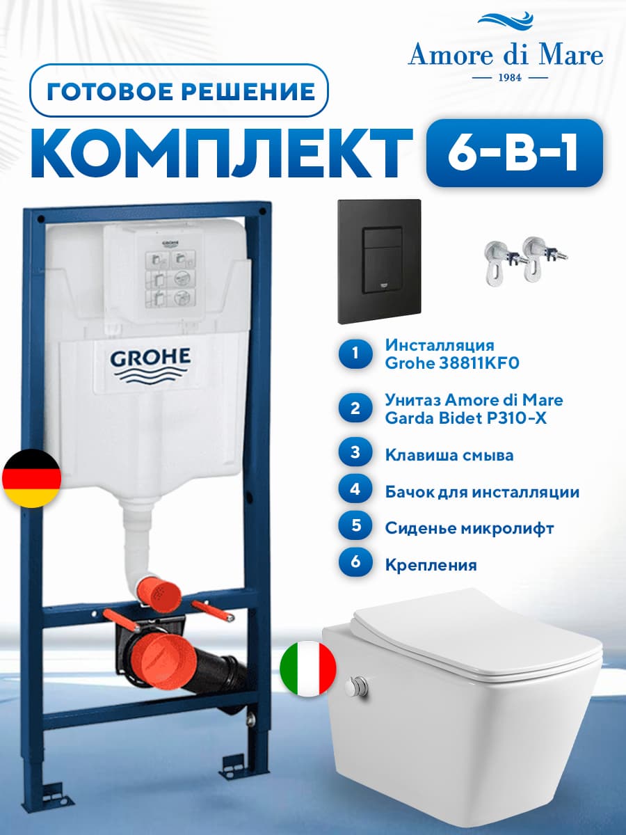 Комплект 6 в 1: инсталляция Grohe 38811KFO + подвесной безободковый унитаз с функцией биде Amore di Mare Garda Bidet P310-X + сиденье микролифт, кнопка, бачок, крепления