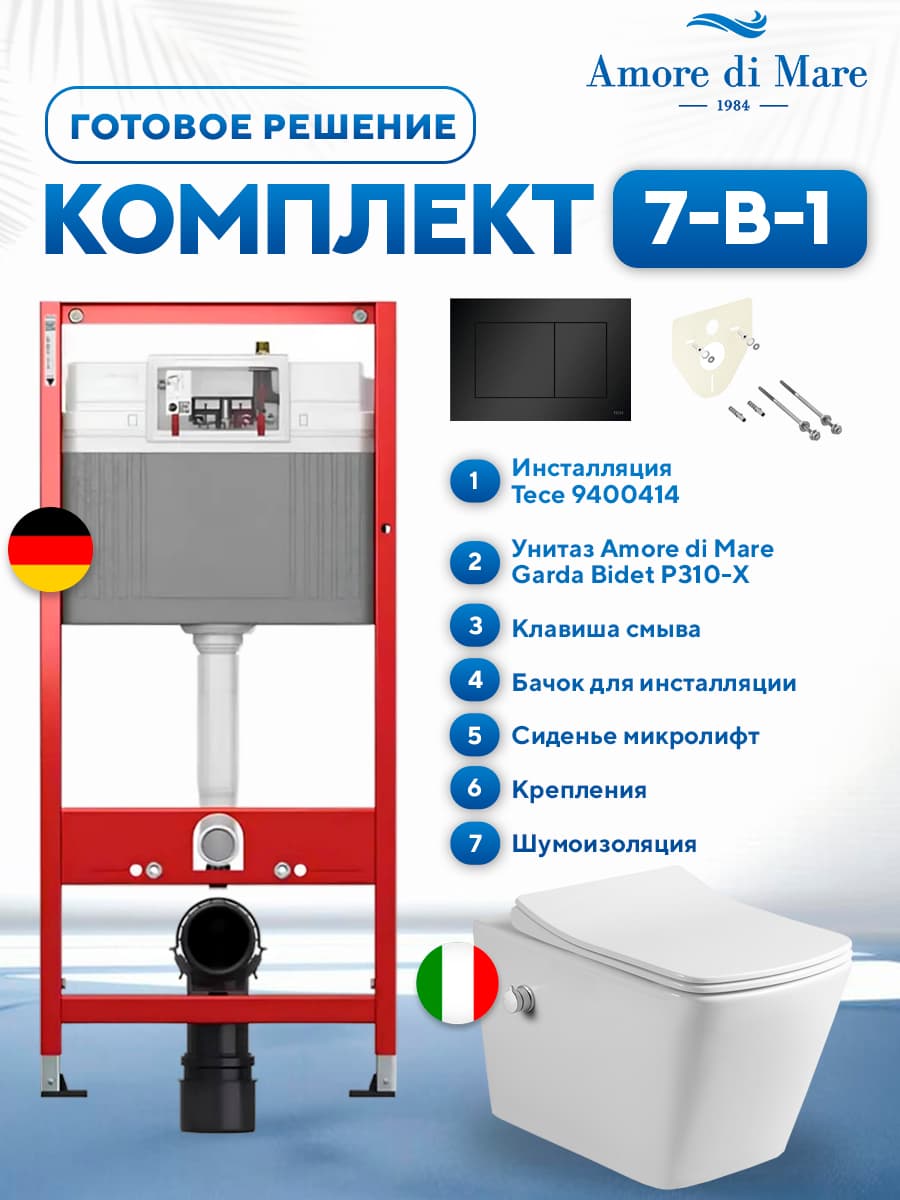 Комплект 7 в 1: инсталляция Tece 9400414 + подвесной безободковый унитаз с функцией биде Amore di Mare Garda Bidet P310-X + сиденье микролифт, кнопка, бачок, крепления