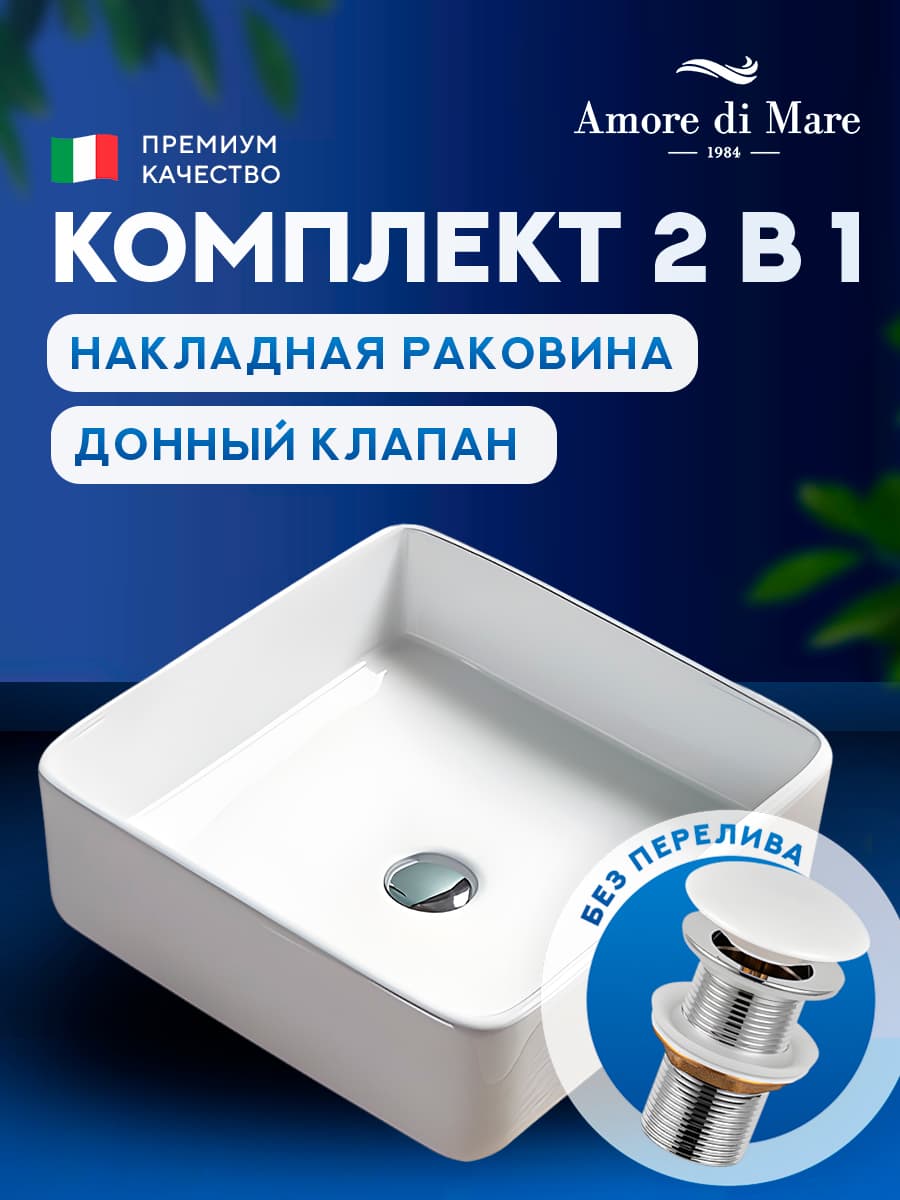 Накладная раковина Amore di Mare Vivaro 41310-SE комплект 2 в 1: умывальник квадратный из фарфора, донный клапан click-clack, белый цвет, гарантия 25 лет