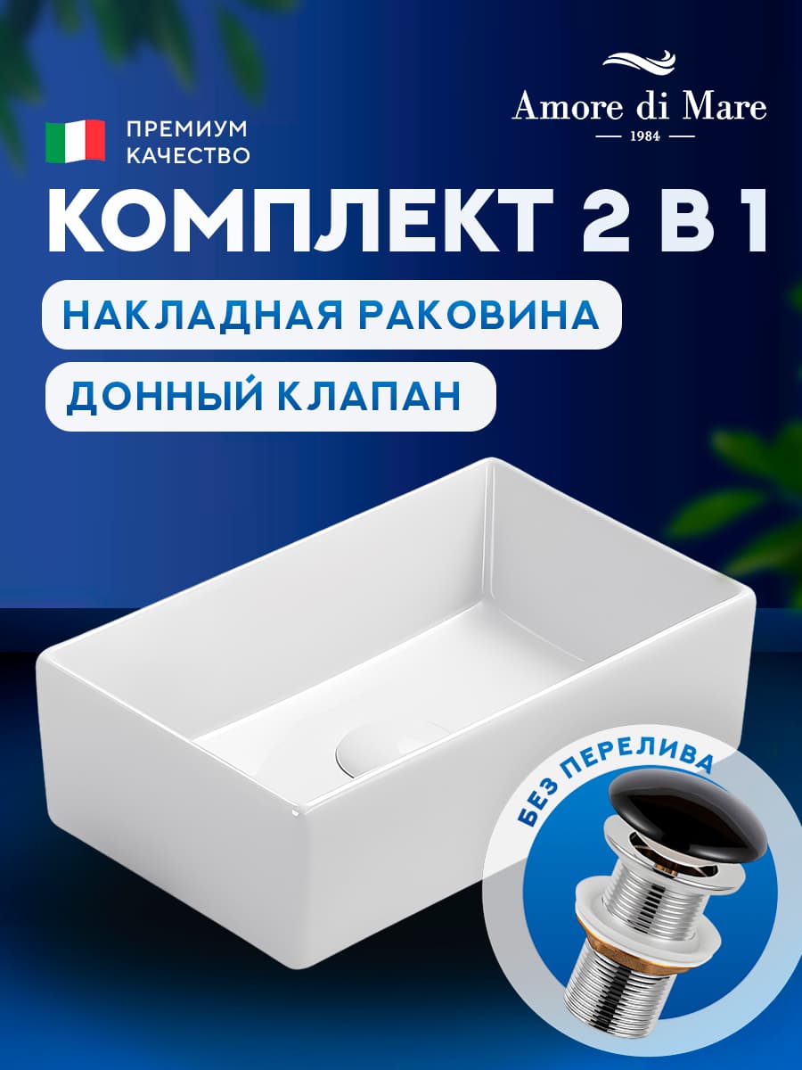 Накладная раковина Amore di Mare Bella 35414-RR комплект 2 в 1: умывальник прямоугольный из фарфора, донный клапан click-clack, белый цвет, гарантия 25 лет