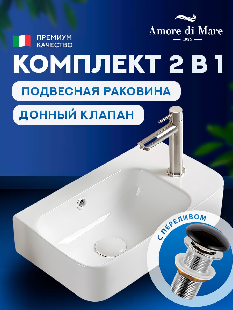Подвесная раковина Amore di Mare Ponza 45802-RR комплект 2 в 1: умывальник угловой из фарфора, донный клапан click-clack, отверстие под смеситель, перелив, белый цвет, гарантия 25 лет