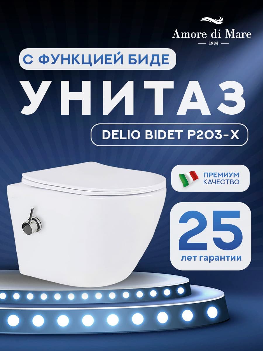 Унитаз подвесной безободковый Amore di Mare Delio Bidet P203-X с функцией биде, овальный белый, антивсплеск, фарфор, быстросъемное сиденье дюропласт с крышкой микролифт, антибактериальное покрытие