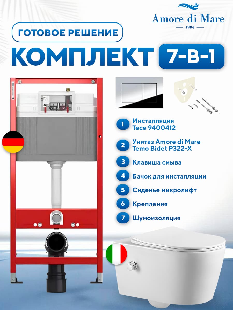 Комплект 7 в 1: инсталляция Tece 9400412 + подвесной безободковый унитаз с функцией биде Amore di Mare Temo Bidet P322-X + сиденье микролифт, кнопка, бачок, крепления