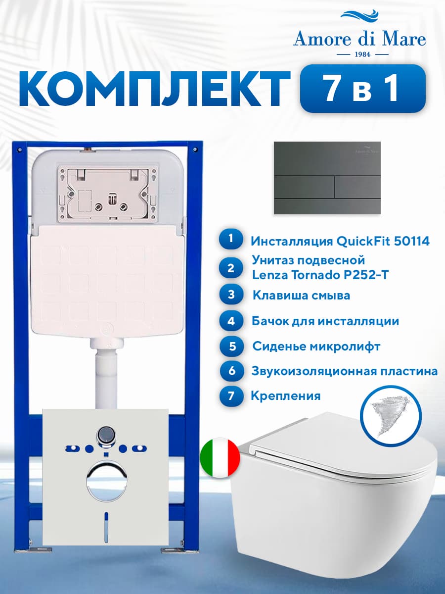 Комплект инсталляции Amore di Mare QuickFit 50114 с унитазом Lenza Tornado P252-T с кнопкой 404BN-S 7 в 1, Италия