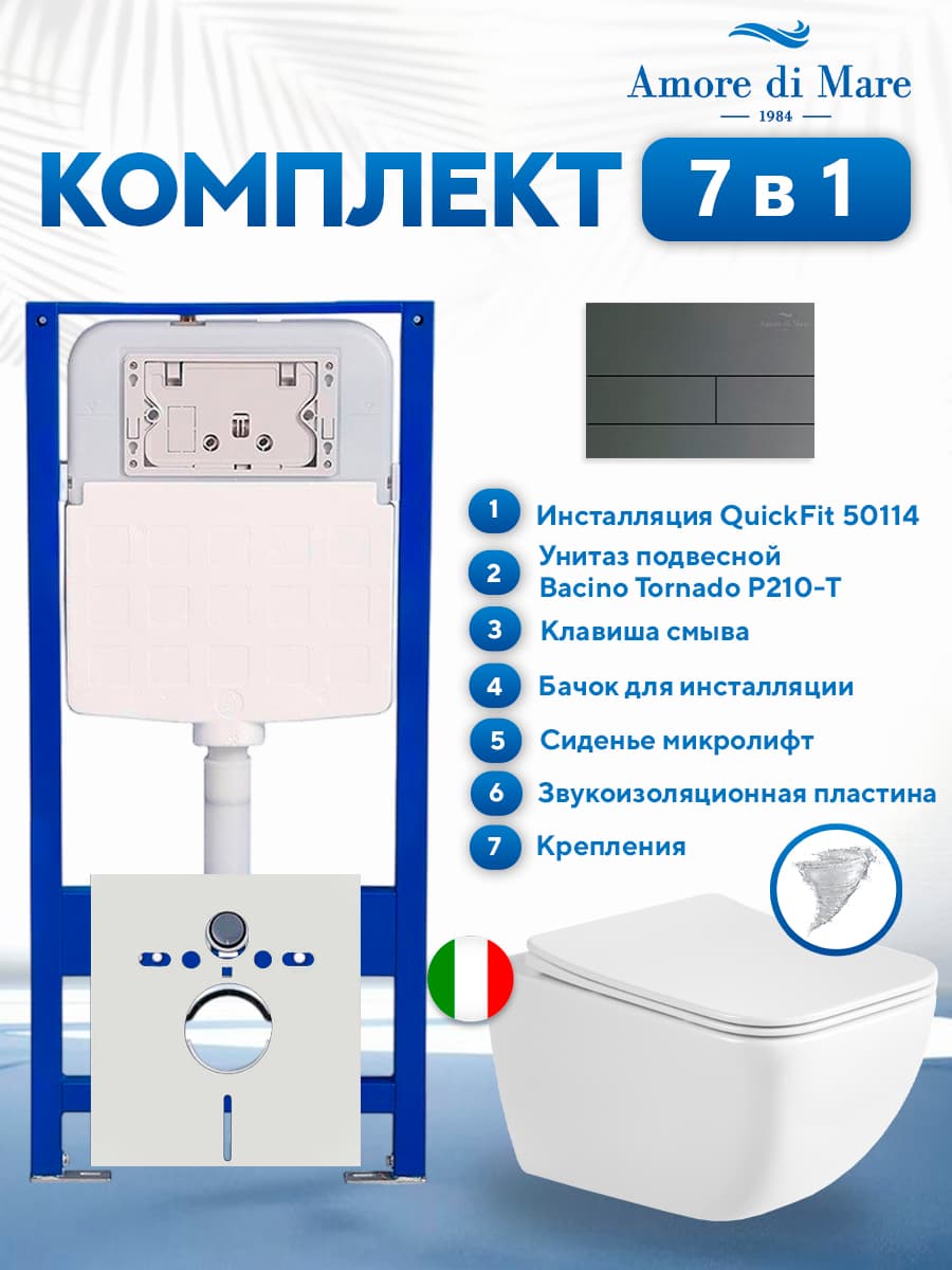 Комплект инсталляции Amore di Mare QuickFit 50114 с унитазом Bacino Tornado P210-T с кнопкой 404BN-S 7 в 1, Италия