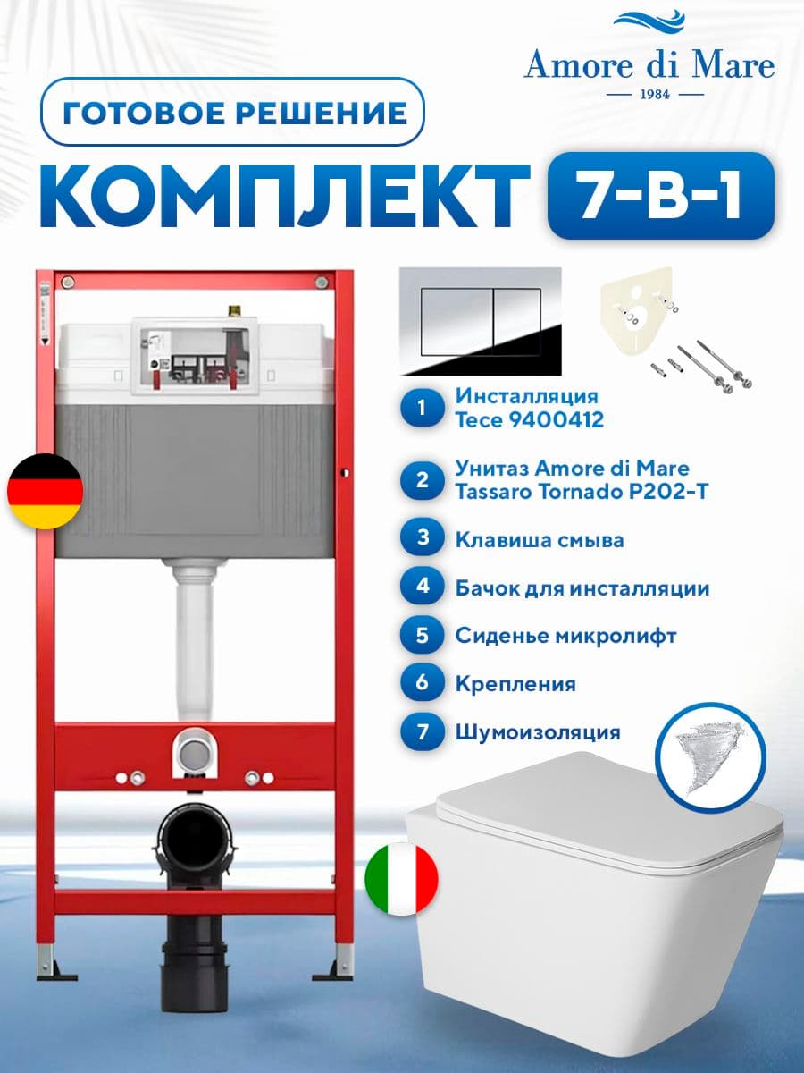 Комплект 7 в 1: инсталляция Tece 9400412 + подвесной безободковый унитаз Amore di Mare Tassaro Tornado P202-T + сиденье микролифт, кнопка, бачок, крепления