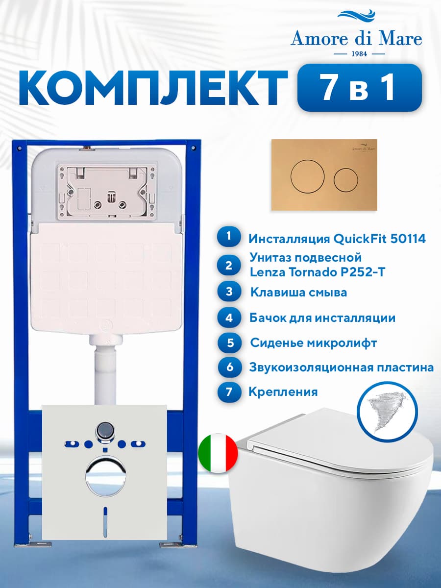Комплект инсталляции Amore di Mare QuickFit 50114 с унитазом Lenza Tornado P252-T с кнопкой 303G 7 в 1, Италия