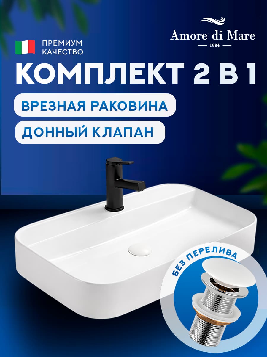 Врезная раковина Amore di Mare 70408-RR комплект 2 в 1: умывальник прямоугольный из фарфора, донный клапан click-clack, белый, гарантия 25 лет