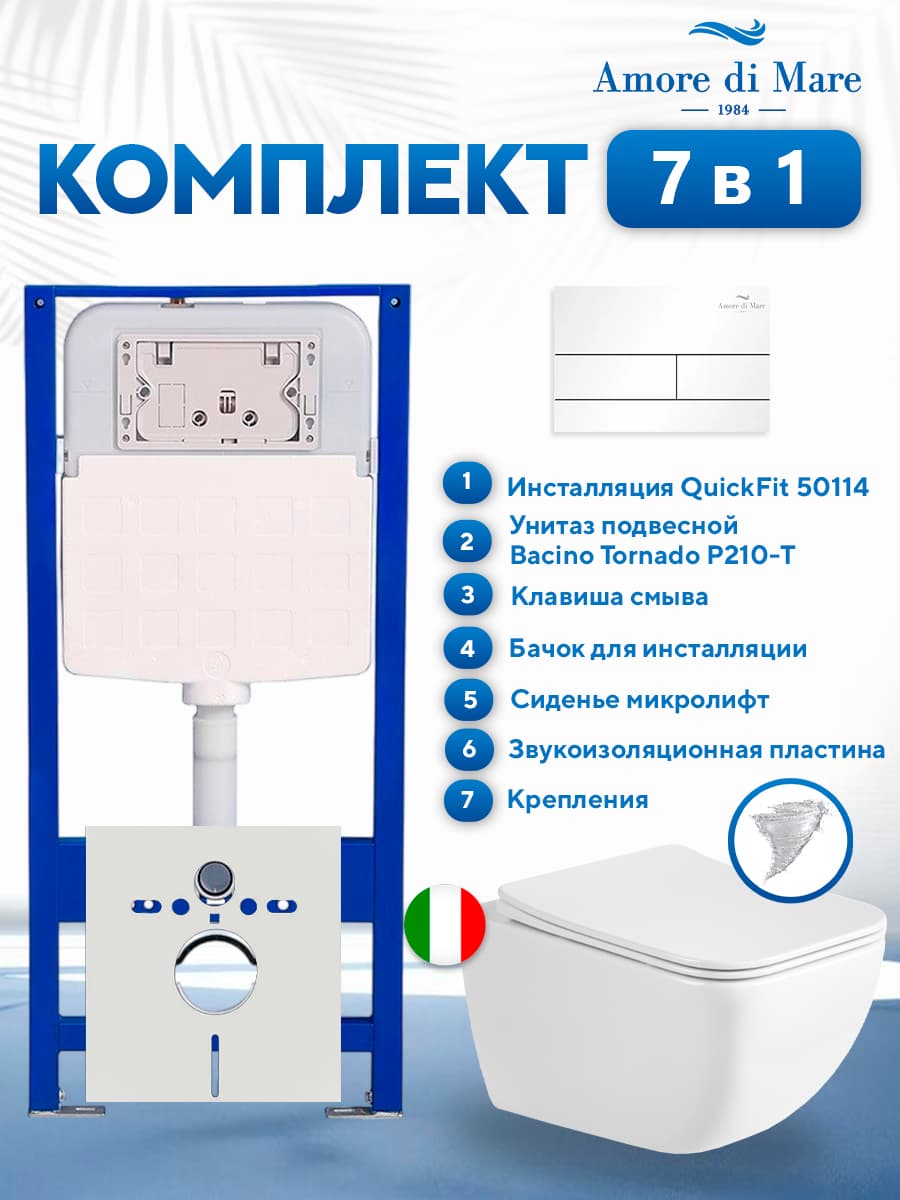Комплект инсталляции Amore di Mare QuickFit 50114 с унитазом Bacino Tornado P210-T с кнопкой 404W 7 в 1, Италия