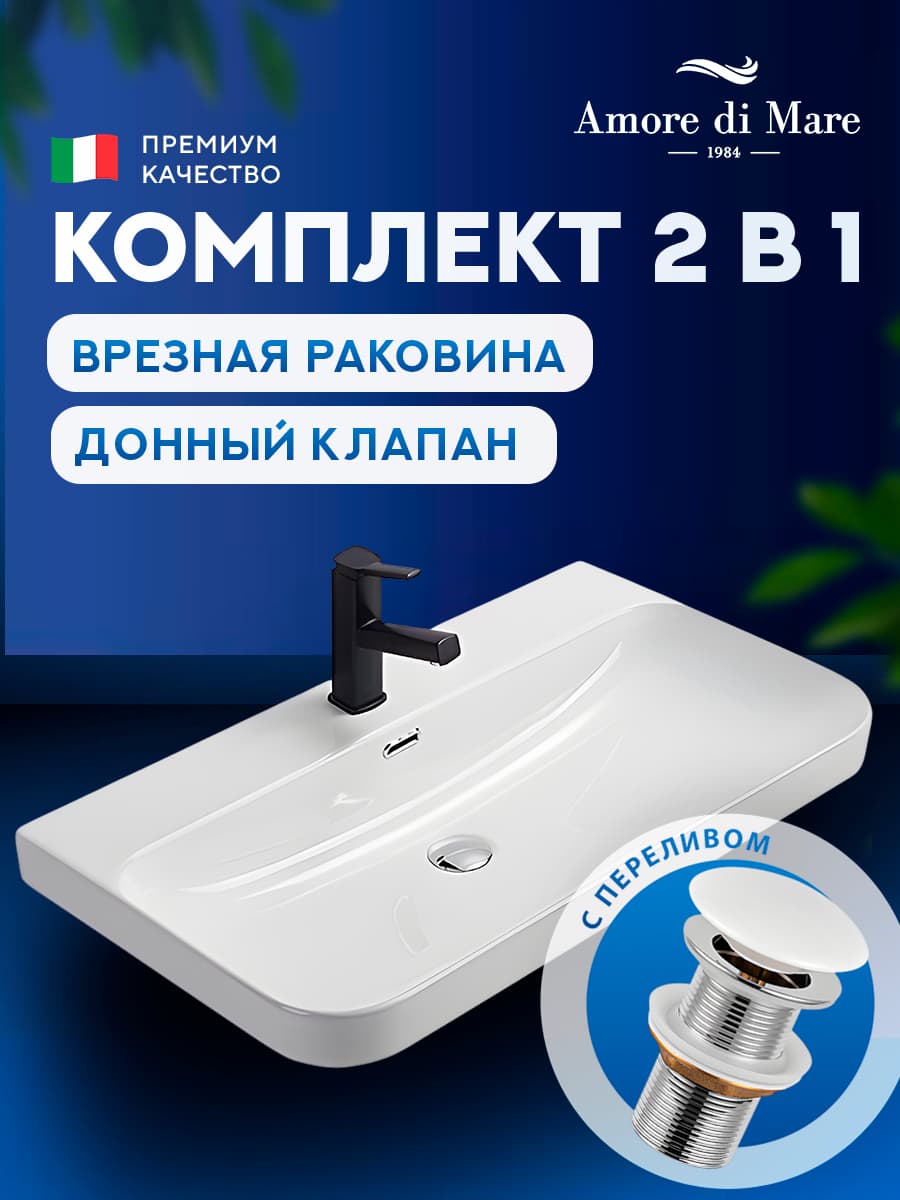 Врезная раковина Amore di Mare Cavo 80202-RR комплект 2 в 1: умывальник прямоугольный из фарфора, донный клапан click-clack, отверстие под смеситель, перелив, белый цвет, гарантия 25 лет