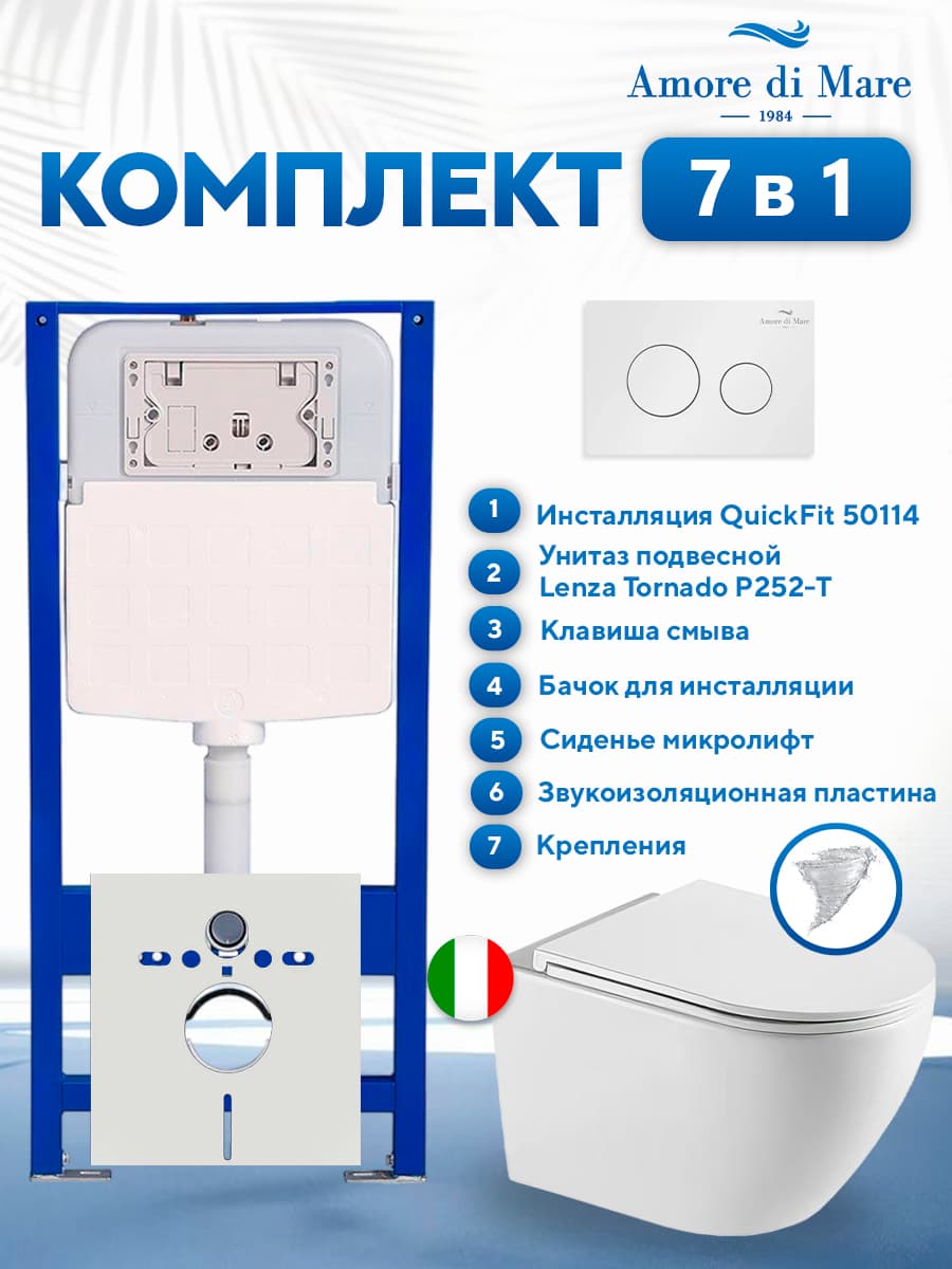 Комплект инсталляции Amore di Mare QuickFit 50114 с унитазом Lenza Tornado P252-T с кнопкой 303W 7 в 1, Италия