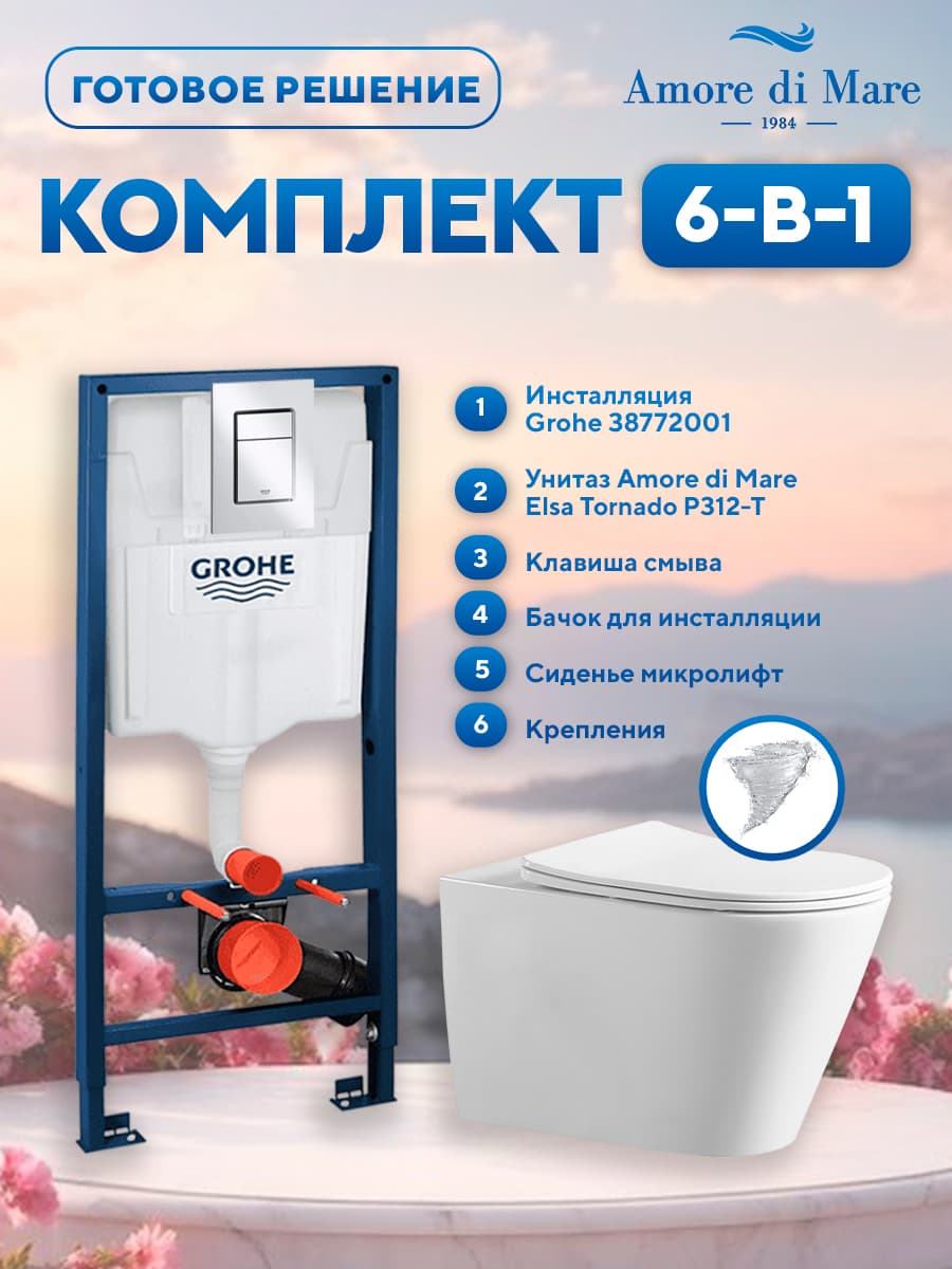 Комплект 6 в 1: инсталляция Grohe Rapid 38772001 + подвесной безободковый унитаз торнадо Amore di Mare Elsa Tornado P312-T + сиденье микролифт, кнопка, бачок, крепления