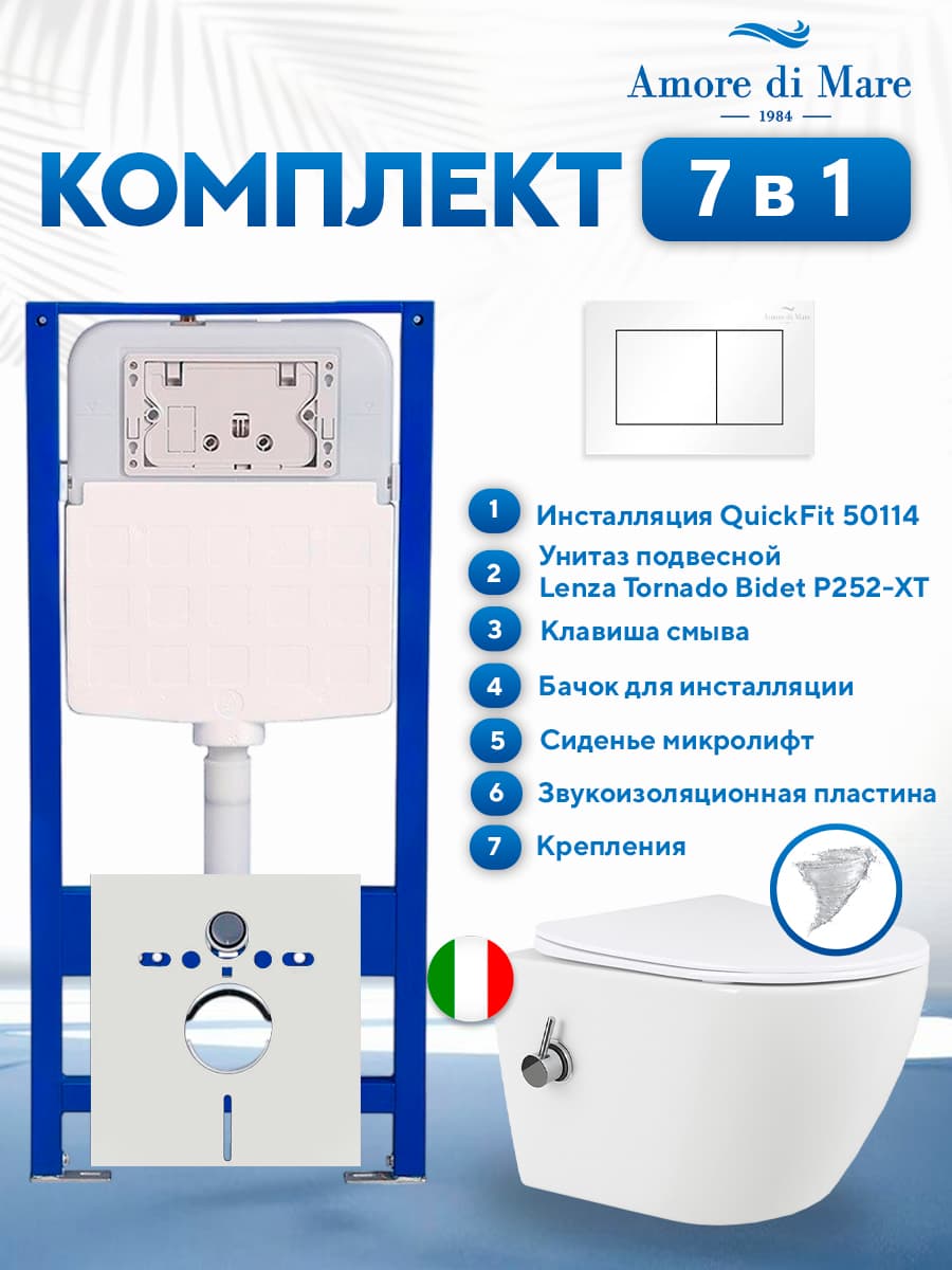 Комплект инсталляции Amore di Mare QuickFit 50114 с унитазом Lenza Tornado Bidet P252-XT с кнопкой 814W 7 в 1, Италия