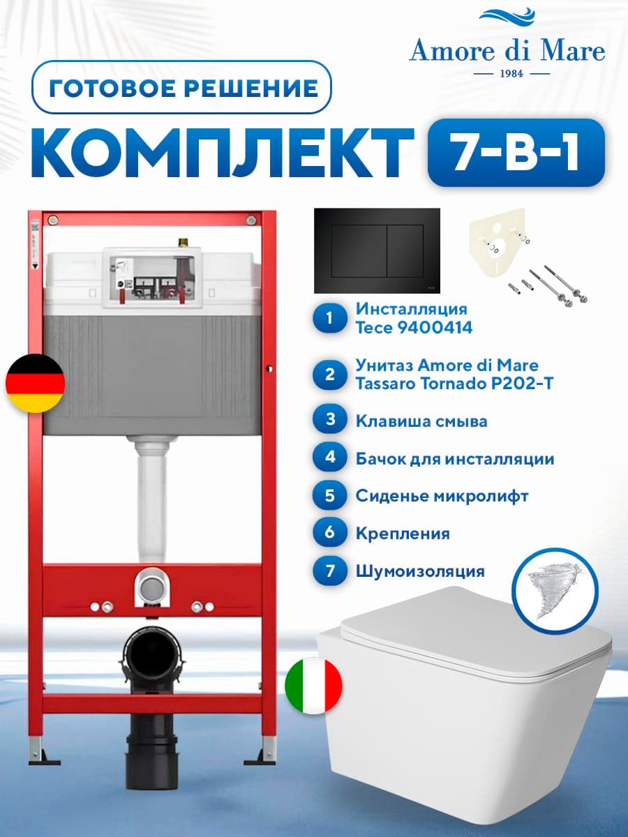 Комплект 7 в 1: инсталляция Tece 9400414 + подвесной безободковый унитаз Amore di Mare Tassaro Tornado P202-T + сиденье микролифт, кнопка, бачок, крепления