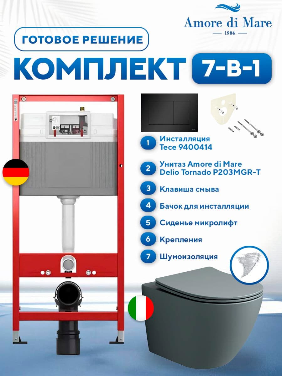 Комплект 7 в 1: инсталляция Tece 9400414 + подвесной безободковый матовый унитаз Amore di Mare Delio Tornado P203MGR-T Matte Grey + сиденье микролифт, кнопка, бачок, крепления