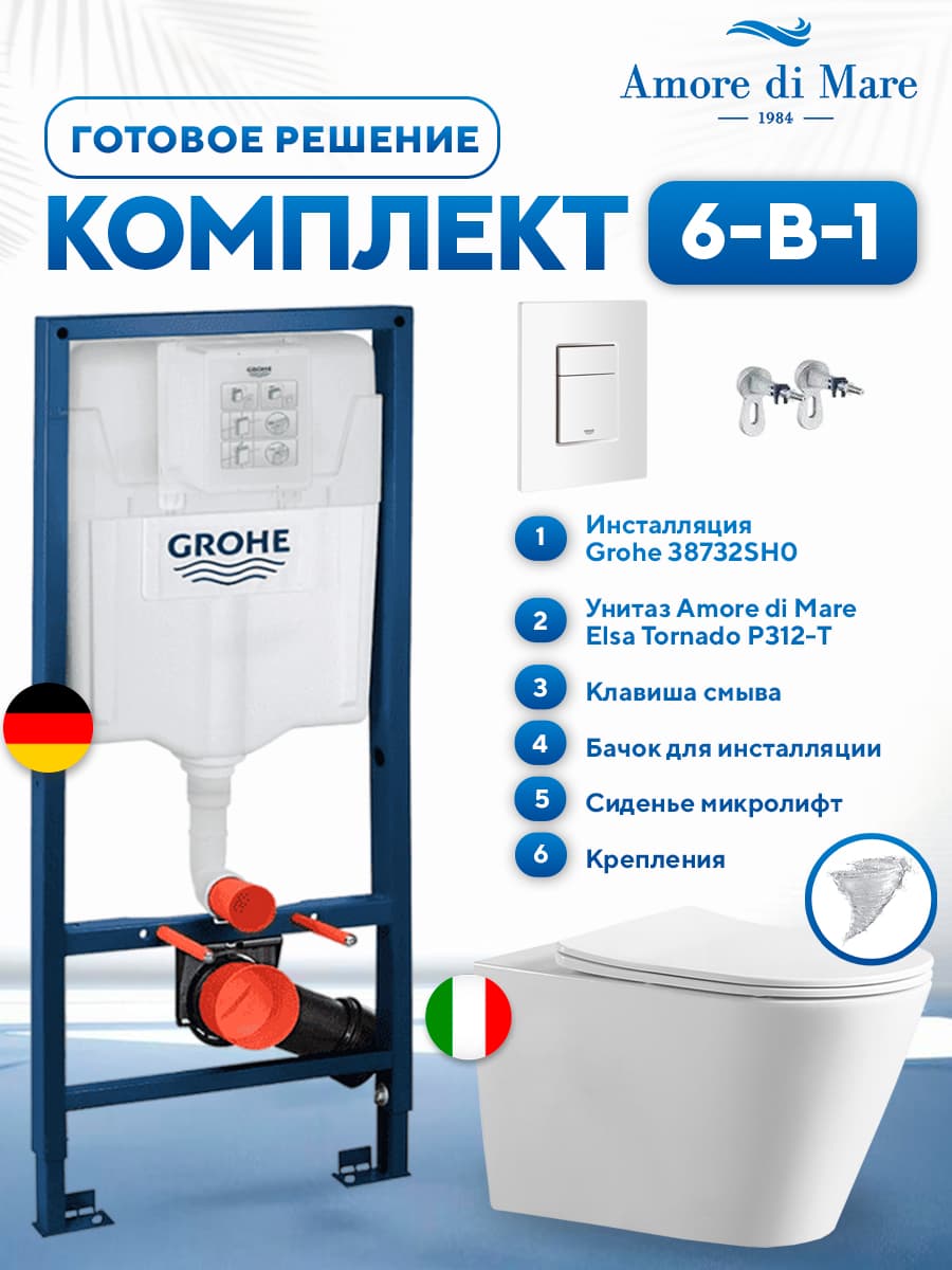 Комплект 6 в 1: инсталляция Grohe Rapid SL 38732SHO + подвесной безободковый унитаз Amore di Mare Elsa Tornado P312-T + сиденье микролифт, кнопка, бачок, крепления