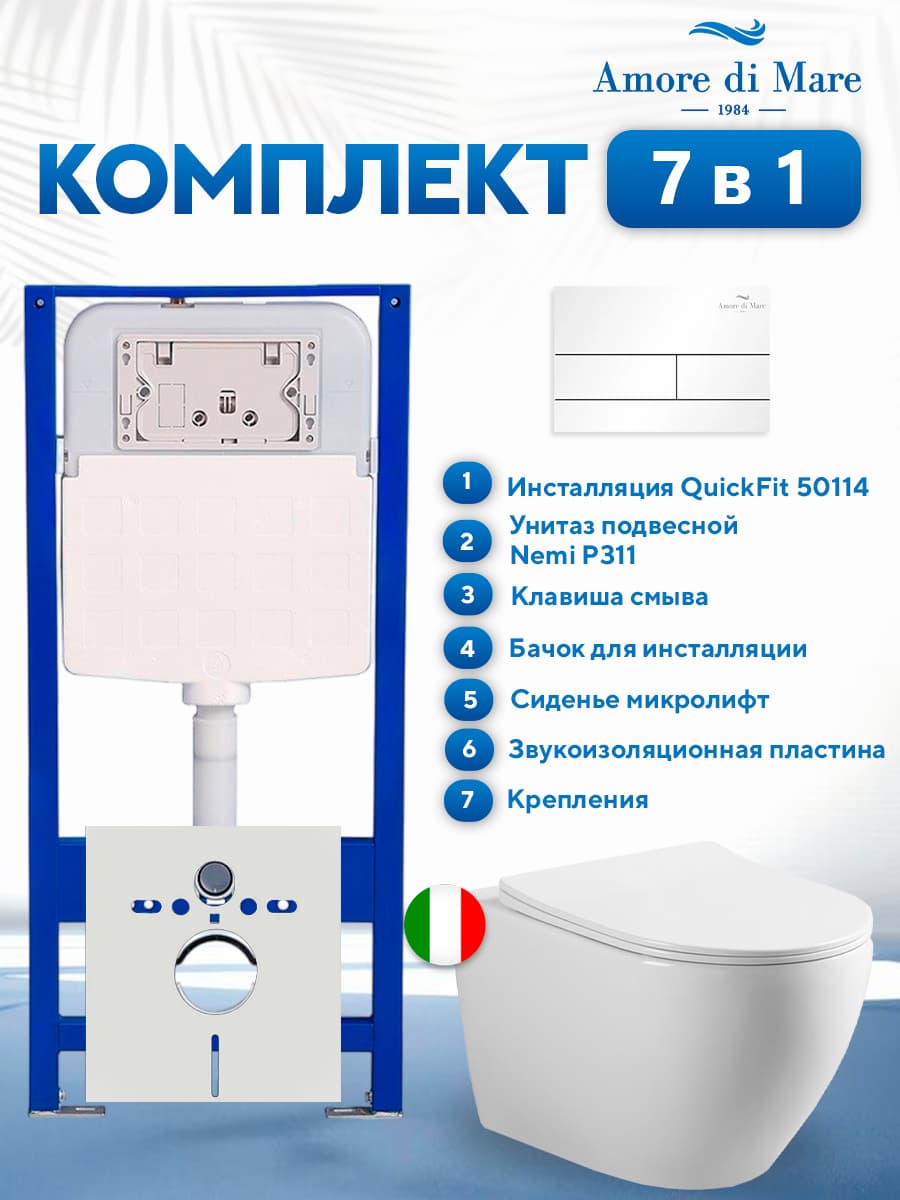 Комплект инсталляции Amore di Mare QuickFit 50114 с унитазом Nemi P311 с белой квадратной кнопкой 404W 7 в 1, Италия
