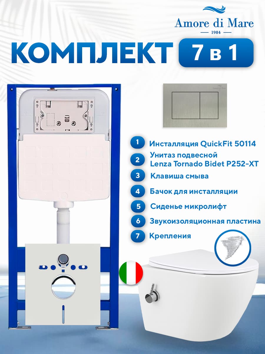 Комплект инсталляции Amore di Mare QuickFit 50114 с унитазом Lenza Tornado Bidet P252-XT с кнопкой 814BN 7 в 1, Италия