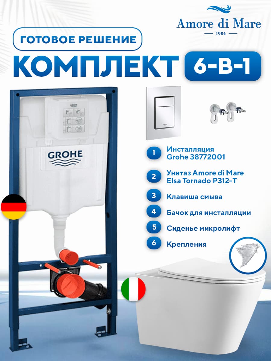 Комплект 6 в 1: инсталляция Grohe Rapid 38772001 + подвесной безободковый унитаз торнадо Amore di Mare Elsa Tornado P312-T + сиденье микролифт, кнопка, бачок, крепления