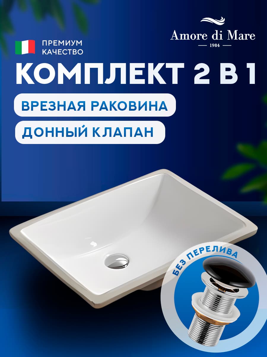 Врезная раковина Amore di Mare Capri 51102-RR комплект 2 в 1: умывальник прямоугольный из фарфора, донный клапан click-clack, белый цвет, гарантия 25 лет
