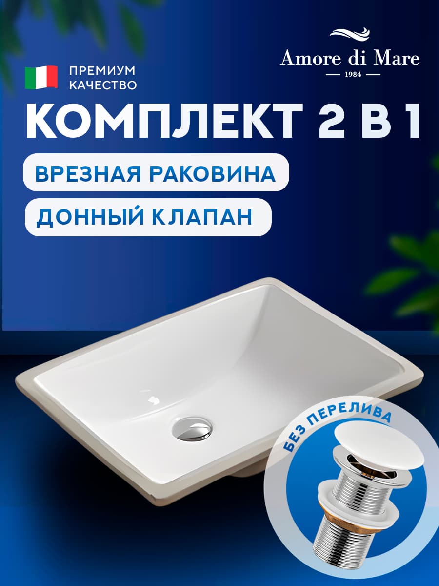 Врезная раковина Amore di Mare Capri 51102-RR комплект 2 в 1: умывальник прямоугольный из фарфора, донный клапан click-clack, белый цвет, гарантия 25 лет