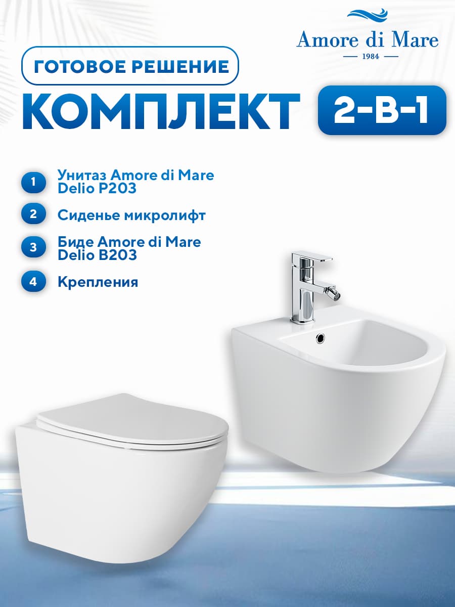 Комплект 2 в 1: унитаз подвесной безободковый Amore di Mare Delio P203 + биде подвесное Amore di Mare Delio B203