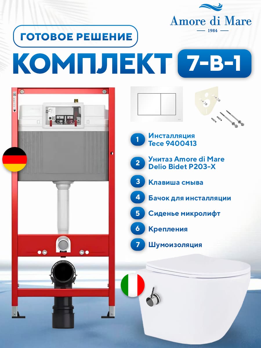 Унитаз-биде с инсталляцией Tece 9400413, Amore di Mare Delio Bidet P203-X, кнопка смыва, сиденье микролифт, подвесной безободковый, комплект 7 в 1