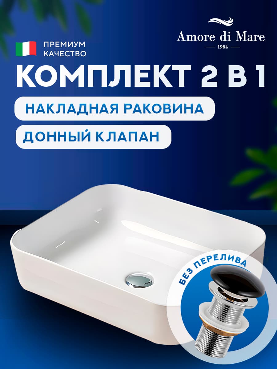 Накладная раковина Amore di Mare Vivaro 50312-RR комплект 2 в 1: умывальник прямоугольный из фарфора, донный клапан click-clack, белый цвет, гарантия 25 лет