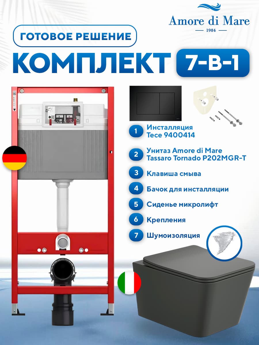 Комплект 7 в 1: инсталляция Tece 9400414 + подвесной безободковый унитаз Amore di Mare Tassaro Tornado P202MGR-T Matte Grey + сиденье микролифт, кнопка, бачок, крепления