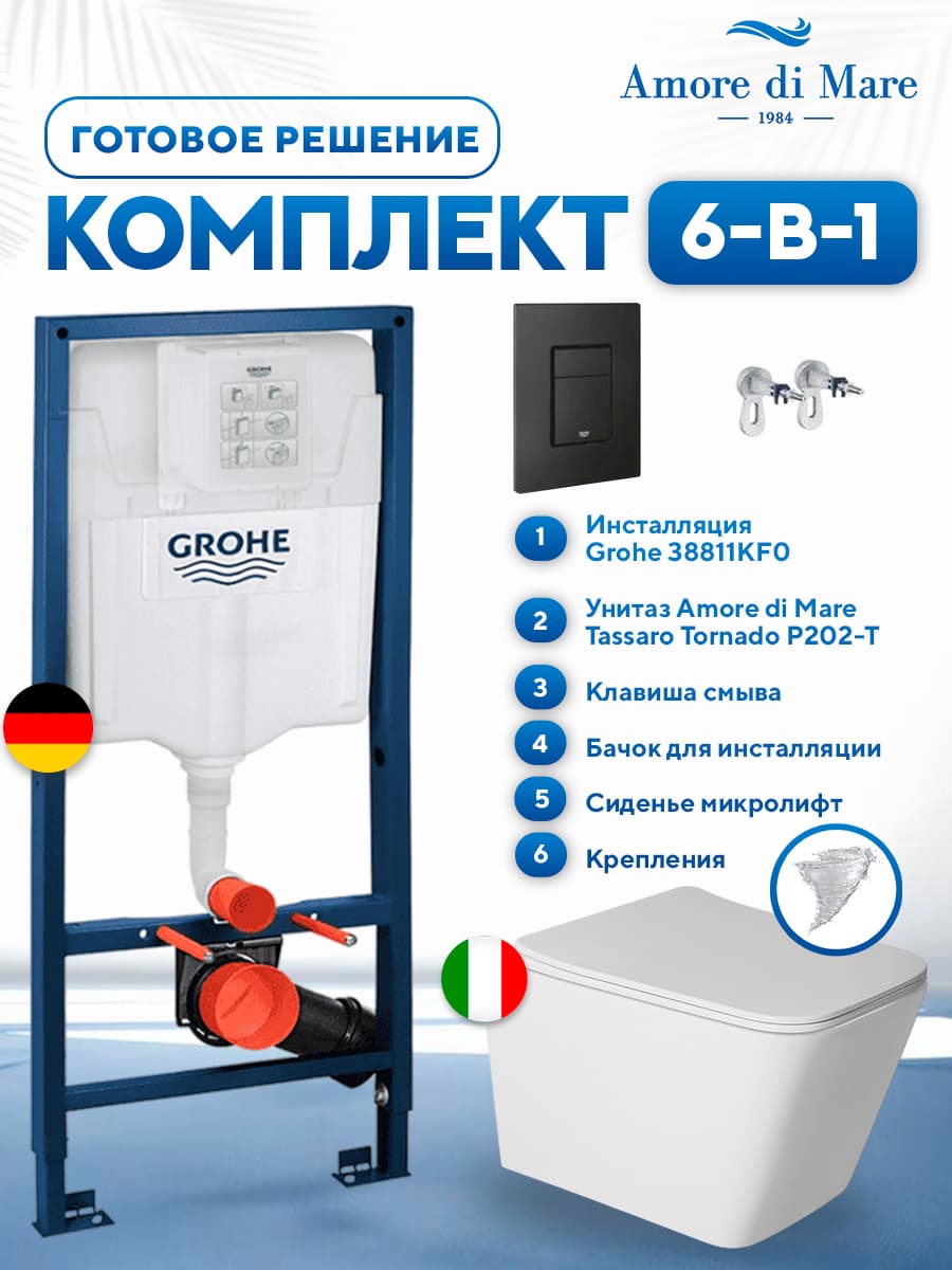 Комплект 6 в 1: инсталляция Grohe 38811KFO + подвесной безободковый унитаз Amore di Mare Tassaro Tornado P202-T + сиденье микролифт, кнопка, бачок, крепления