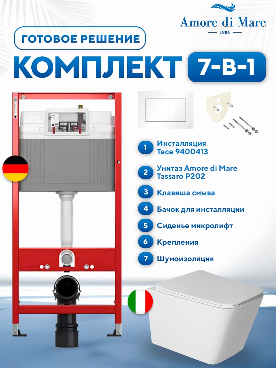 Комплект 7 в 1: инсталляция Tece 9400413 + подвесной безободковый унитаз Amore di Mare Tassaro P202 + сиденье микролифт, кнопка, бачок, крепления