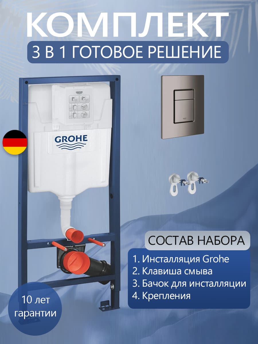 Система инсталляции для подвесного унитаза Grohe Rapid SL 38732AOO с прямоугольной кнопкой матовый графит, готовое решение 3 в 1