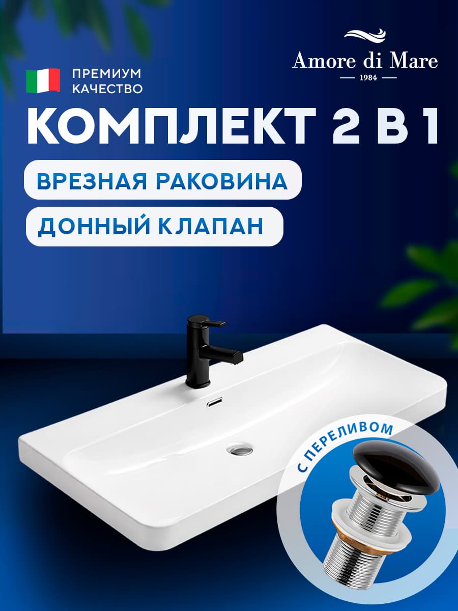 Врезная раковина Amore di Mare 100210-RR комплект 2 в 1: умывальник прямоугольный из фарфора, донный клапан click-clack, белый, гарантия 25 лет