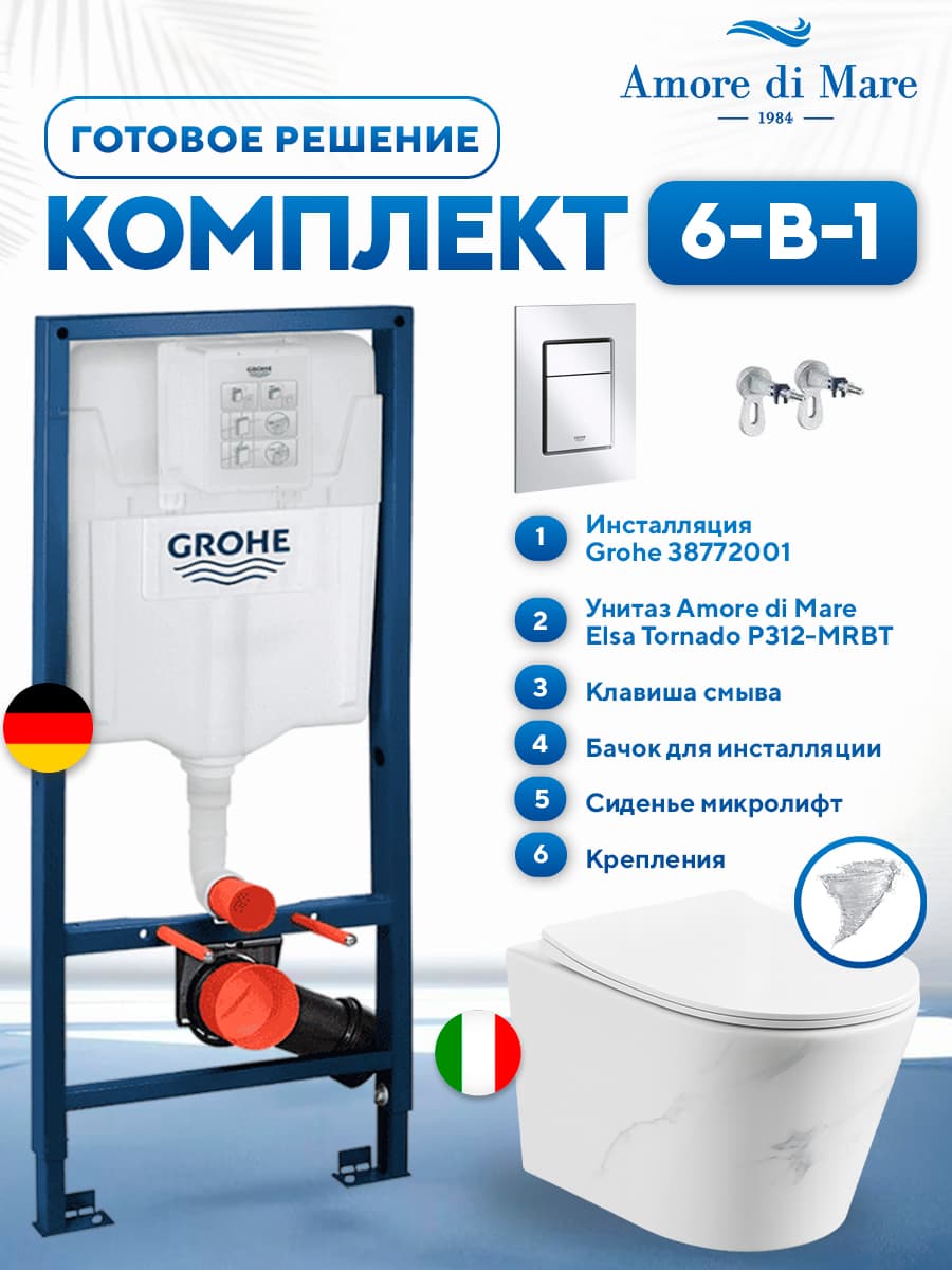 Комплект 6 в 1: инсталляция Grohe Rapid 38772001 + подвесной безободковый унитаз Amore di Mare Elsa Tornado P312-MRBT Marble + сиденье микролифт, кнопка, бачок, крепления