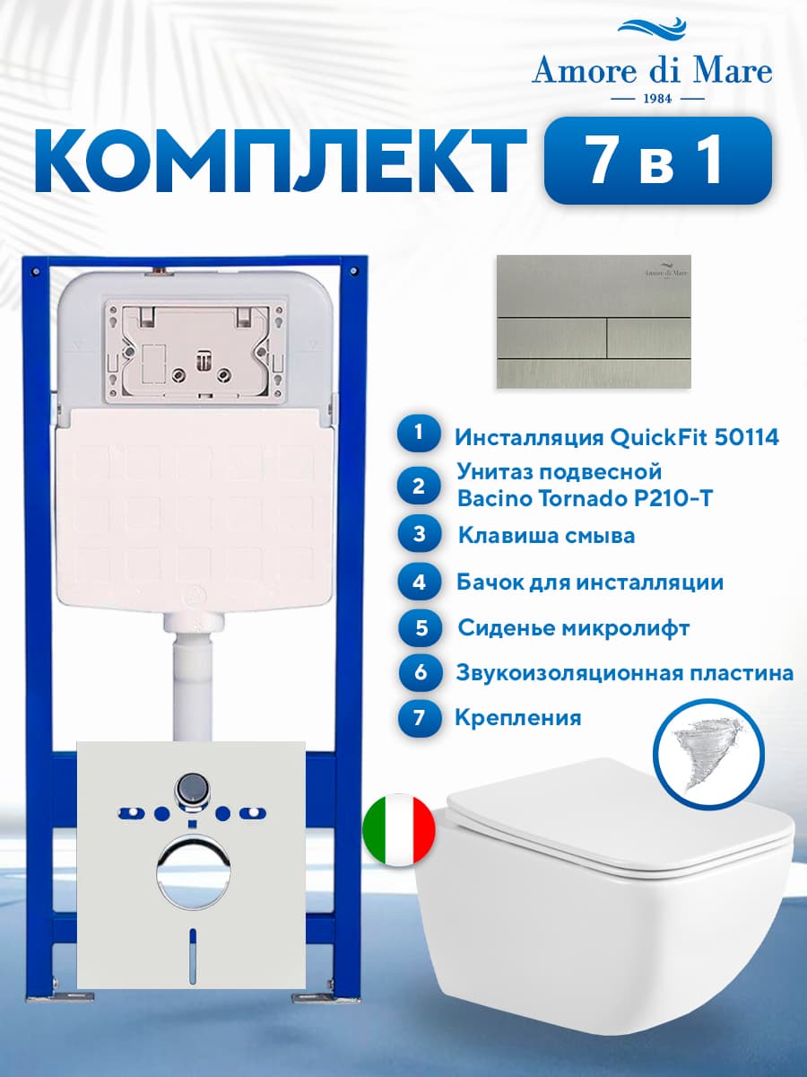 Комплект инсталляции Amore di Mare QuickFit 50114 с унитазом Bacino Tornado P210-T с кнопкой 404BN 7 в 1, Италия