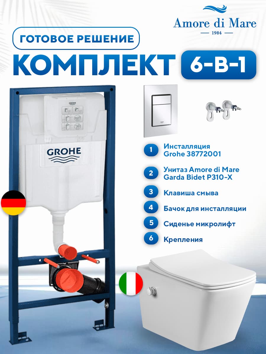 Комплект 6 в 1: инсталляция Grohe Rapid 38772001 + подвесной безободковый унитаз с функцией биде Amore di Mare Garda Bidet P310-X + сиденье микролифт, кнопка, бачок, крепления